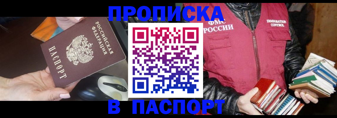 временная регистрация купить в Светогорске